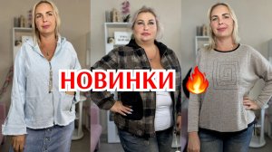 НОВИНКИ 4 августа ДЖИНСОВКИ, КУРТКИ, ДЖЕМПЕРА И КОФТОЧКИ🔥