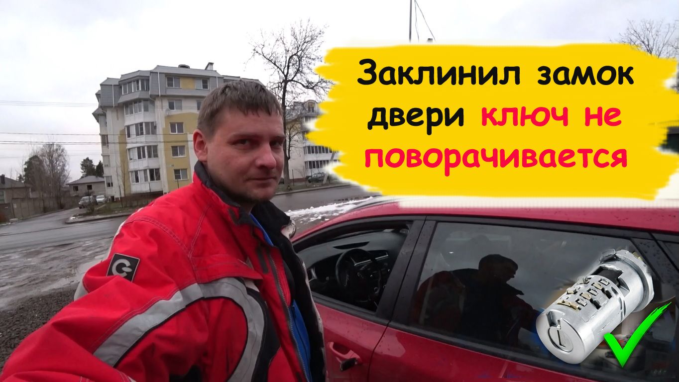 Kia Ceed 2 ремонт личинки замка двери