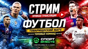 Ньюпорт Каунти — Рома Футбол Товарищеские матчи Смотреть Прямую Трансляцию
