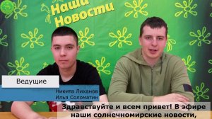 Репортаж Лагерь 2026 3 смена выпуск 04