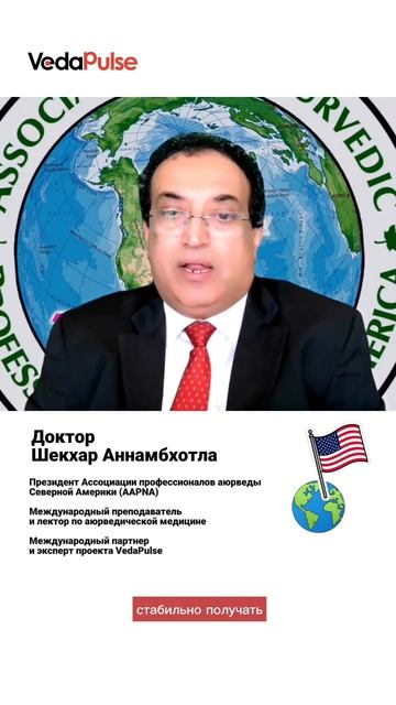Видеопоздравление в честь 20-летия ВедаПульс от Шекхара Аннамбхотла