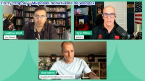 Джефф Норман «Винолюбы» -  Алекс Крейнер и Райан Милтон: Pluralia Dialogos: Геополитический мастер-к