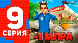 [ENZO] ВЗЯЛ В ДОЛГ И СЛОВИЛ ЛУЧШУЮ АЗС ПРОЕКТА! ПУТЬ ТОП 1 ФОРБС НА БЛЕК РАША #9 BLACK RUSSIA