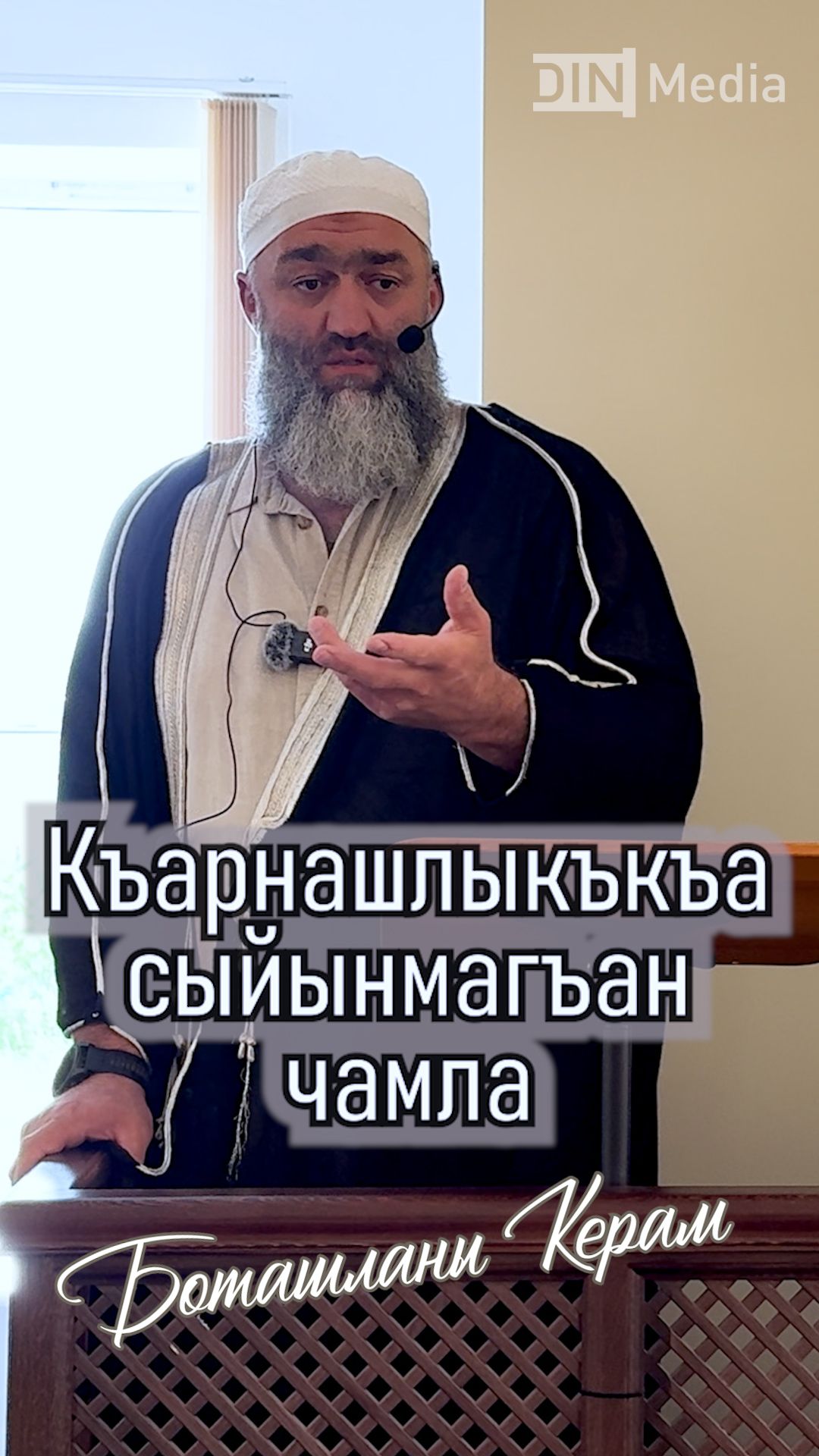 Къарнашлыкъкъа сыйынмагъан чамла