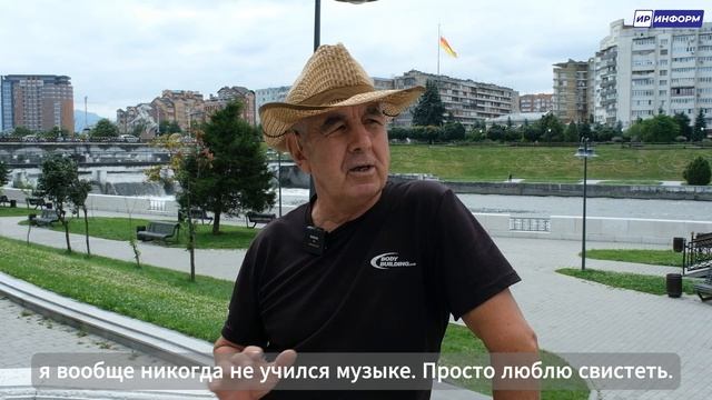 Абдурасул Казаков покоряет сердца владикавказцев художественным свистом