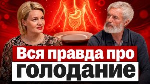 Голодание: что происходит с телом и психикой, когда ты перестаёшь есть?