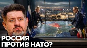 БОНДАРЕНКО Константин. Калининградский узел: Где проходит линия риска - Константин Бондаренко
