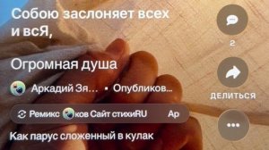 «Огромная душа» как парус сложенный в кулак