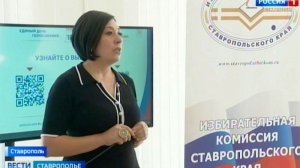 На Ставрополье началось обучение специалистов избиркомов