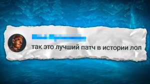Лучший Патч В Истории