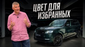 Что особенного в Range Rover P400 цвета Belgravia Green?