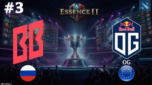 ОНИ СНОВА ВЫКАТИЛИ КЕРРИ ВИСПА | BB vs OG #3 (BO3) Essence II