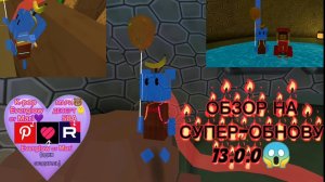 Обзор на обновление 13.0.0 в SBA!!!!, Мари💜🇰🇷Десерт🐻🤝🐥#SUPERBEARDESERT