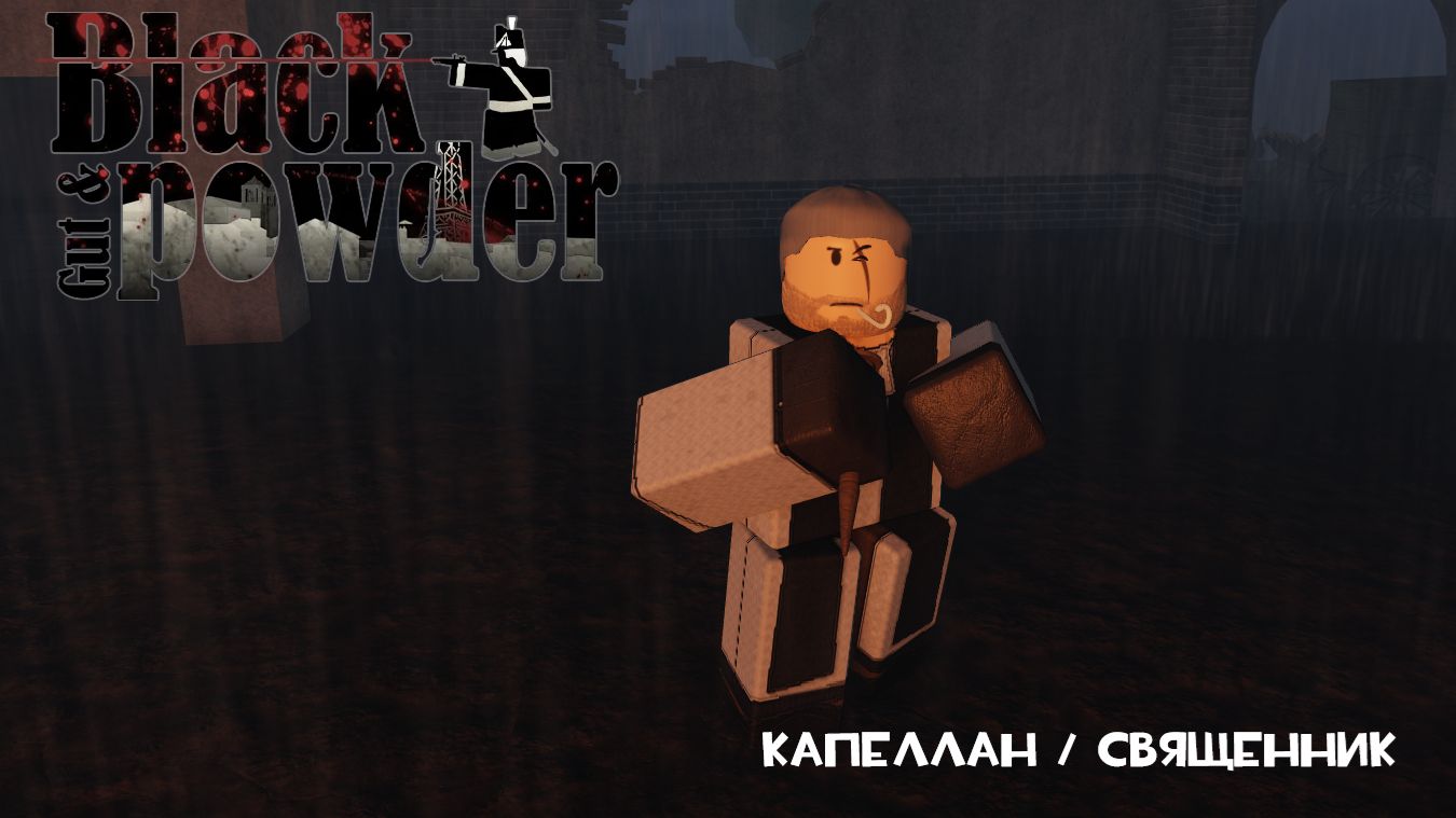 Играю за священника (Капеллана) в Guts & Blackpowder [ROBLOX/G&B]