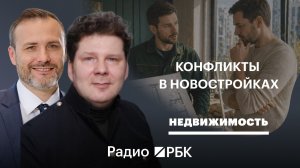 Конфликтолог объяснил, как застройщикам выстраивать диалог с жителями