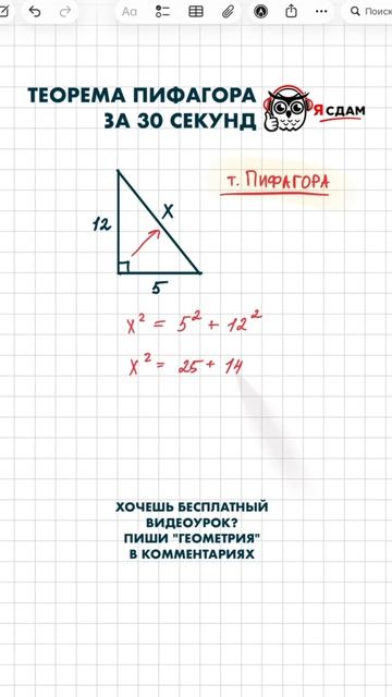 Теорема Пифагора