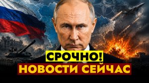 НОВОСТИ СЕГОДНЯ - 05.08.2026 // СРОЧНЫЙ ВЫПУСК!