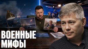 КРАПИВНИК Станислав. Мифы военного времени: зачем обществу нужны герои - Крапивник и Томас
