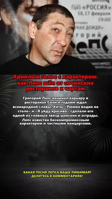 Хриплый голос с характером: как Лепс шёл от сочинских ресторанов к чартам