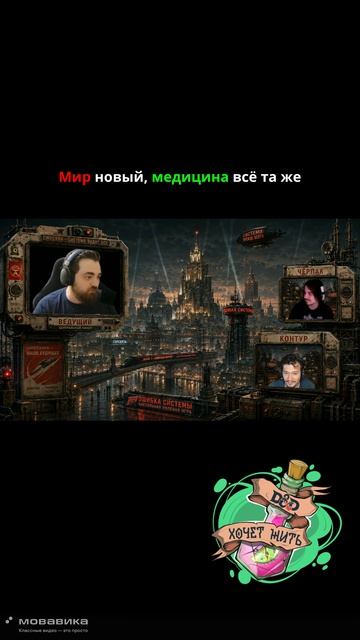 А как вы лечите своих союзников?!  #dnd #нри #ОшибкаСистемы #РетроФутуризм #НастольныеРолевыеИгры