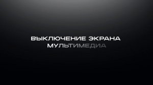 HAVAL F7x (2022 модельный год). Скрытые функции