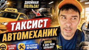 СМЕНА ТАКСИСТА МОСКВА 03.08.26