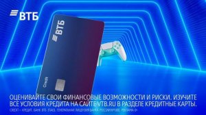 Реклама ВТБ «Бесплатная кредитная карта» (2026)