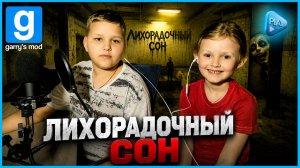 Играем в Гаррис Мод (часть 3)