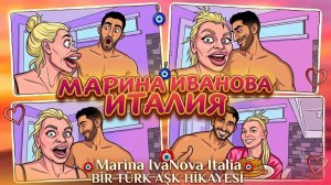Марина Иванова. Откровенно о Любви с Любовником ✅