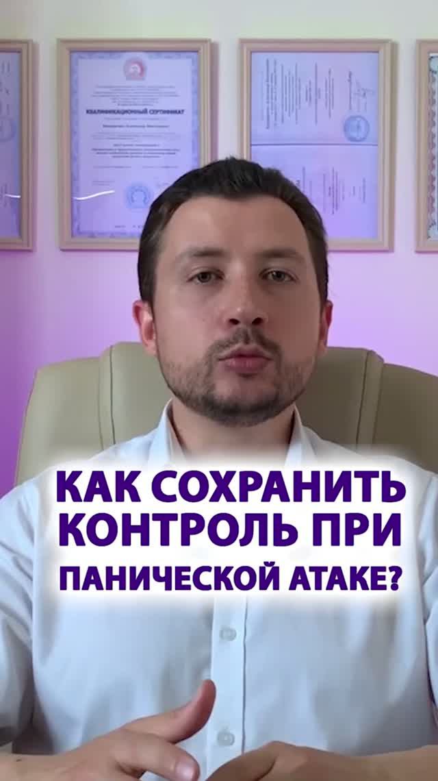 😓 Как НЕ потерять контроль при панической атаке?