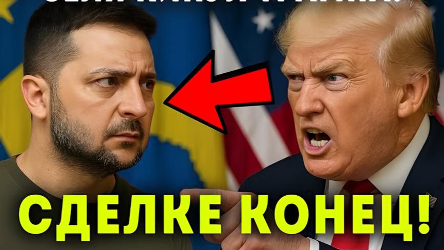 ЗЕЛЕНСКИЙ ОПЕШИЛ! США ЛИШАЮТ УКРАИНУ ГЛАВНОГО ОРУЖИЯ ПВО!