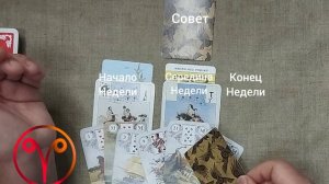 ОВЕН ♈ Таро-прогноз на неделю с 10 по 16 августа