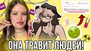 [Fanlerok] Эта тиктокерша травит людей! Девушка продаёт опасный товар на вб! 😱