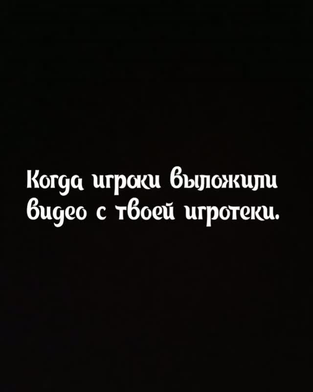 когда игроки выложили видео с игротеки