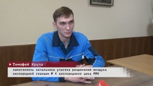 Время местное. Эфир: 04-08-2026 - Лучший рационализатор ММК