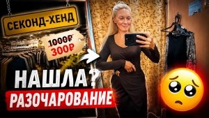 А вы совершаете покупки в Секонд-хенде?