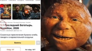 🤷♂️ Россияне уничтожили фильм «Колобок» ещё до премьеры — они обвалили рейтинг фильма до 1,1 балла