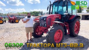 Обзор Трактора МТЗ-82.3
