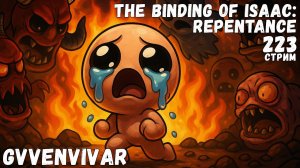 (Стрим) Грид с косами || The Binding of Isaac: Repentance - 223