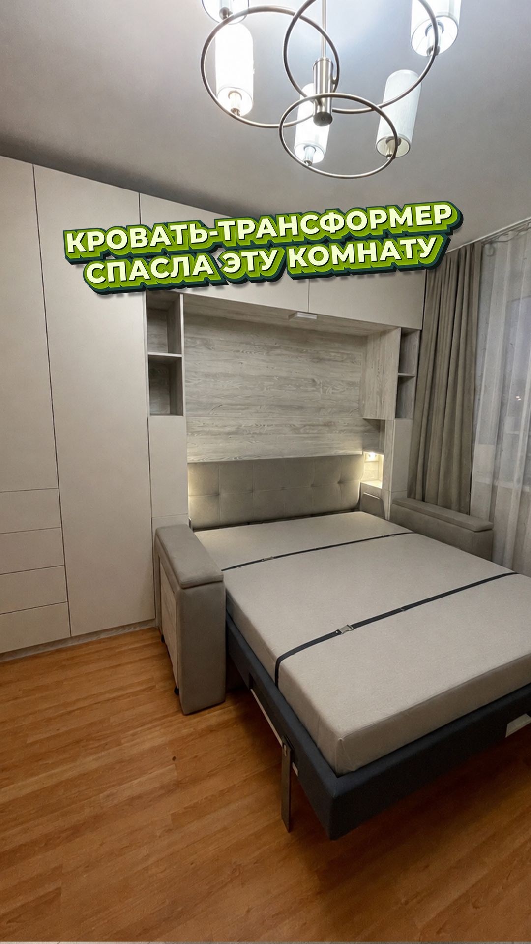 Как разместить кровать 160 × 200 и не превратить комнату в спальню? 🤔