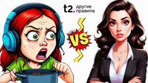 Мошенница из «Т2» позвонила «решале» 🗣🤛🤭