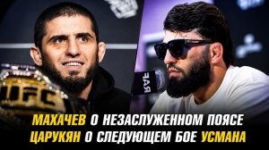 Ислам Махачев о своем незаслуженном поясе / Царукян о следующем бое Усмана Нурмагомедова