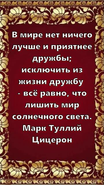 Мудрые мысли Марк Туллий Цицерон