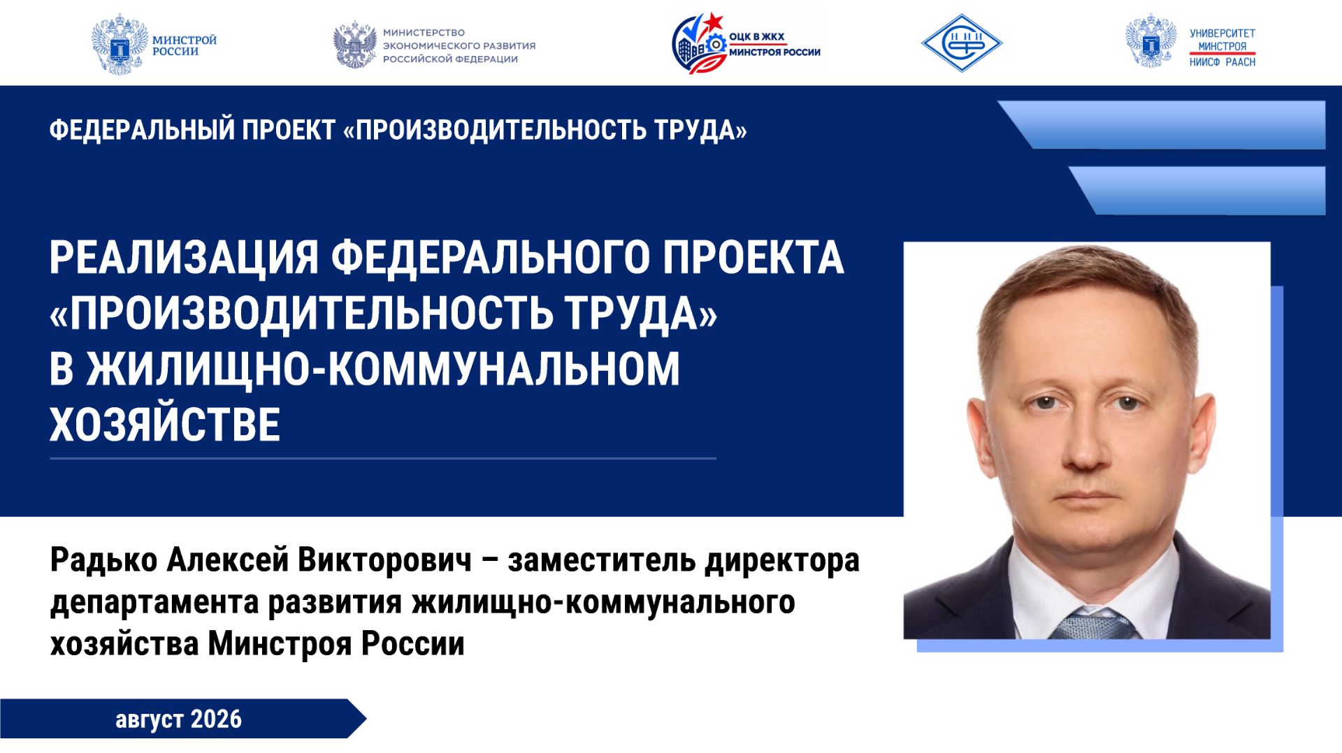 Совещание с регионами по вовлечению предприятий в ФП «Производительность труда», 04.08.2026г.