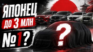 Эти японские кроссоверы можно покупать без страха. ТОП-5 до 3 млн