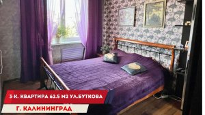 Продажа 3-ёх к. квартиры в центре Калининграда