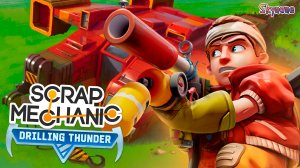 ПЕРВЫЙ РАЗ В МИРЕ РОБОТОВ | Scrap Mechanic [1]