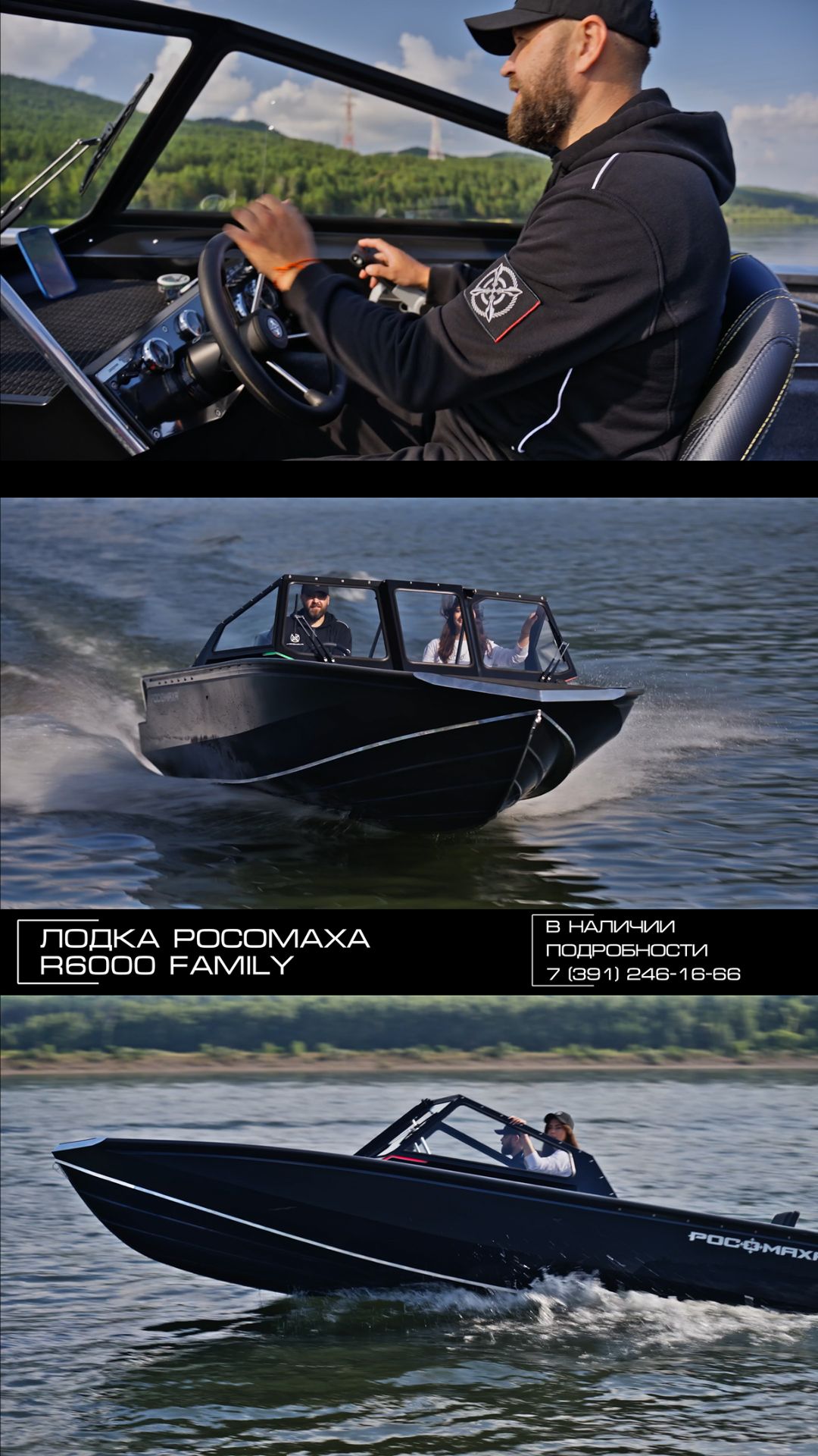 Лодка в наличии Росомаха R6000 В FAMILY Rosomaha