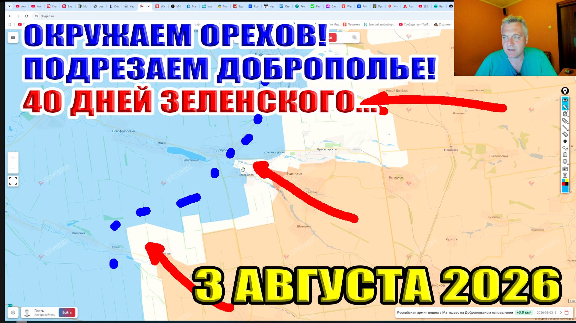 Окружаем Орехов! Подрезаем Доброполье! 40 дней операции Зеленского "Влияние" истекло. 3 августа 2026