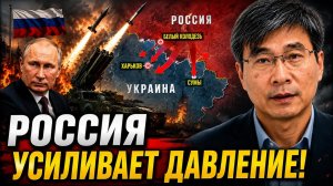 РОССИЯ УСИЛИВАЕТ ДАВЛЕНИЕ!